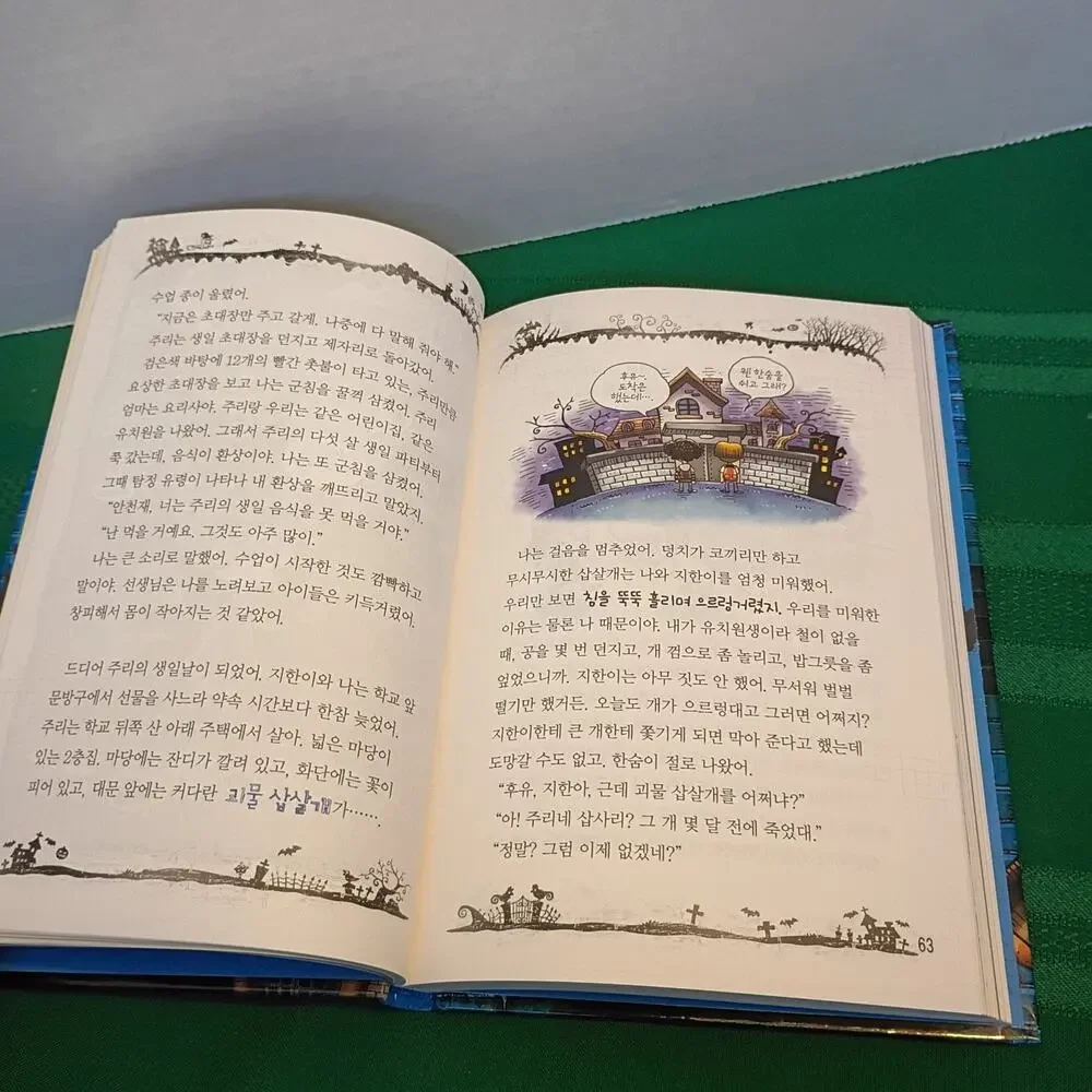 Jeong Jae-eun Math Ghost Mystery Detective Math April 2012 Korean Educational